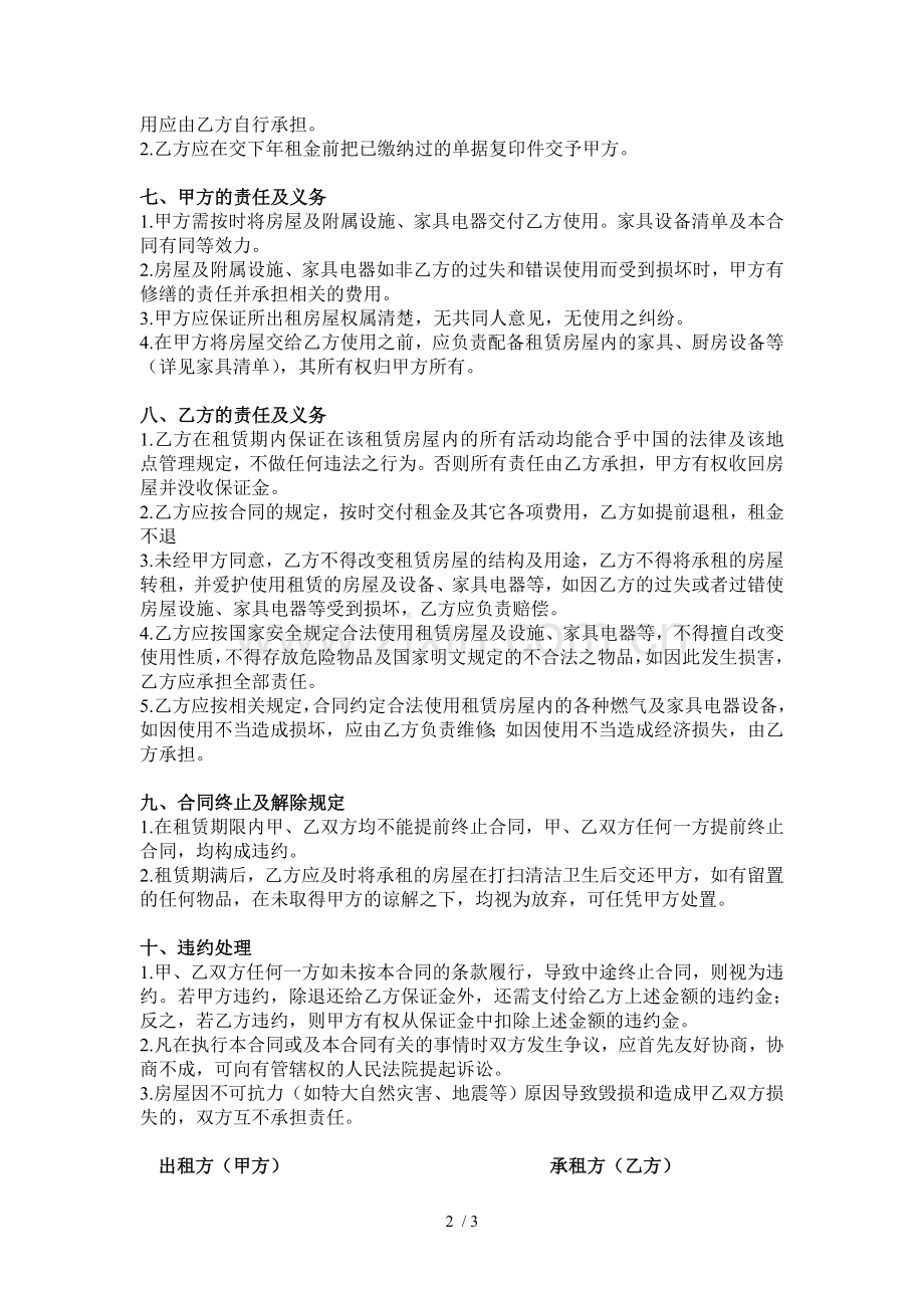 最终房屋租赁合同及家具设备清单.docx_第2页