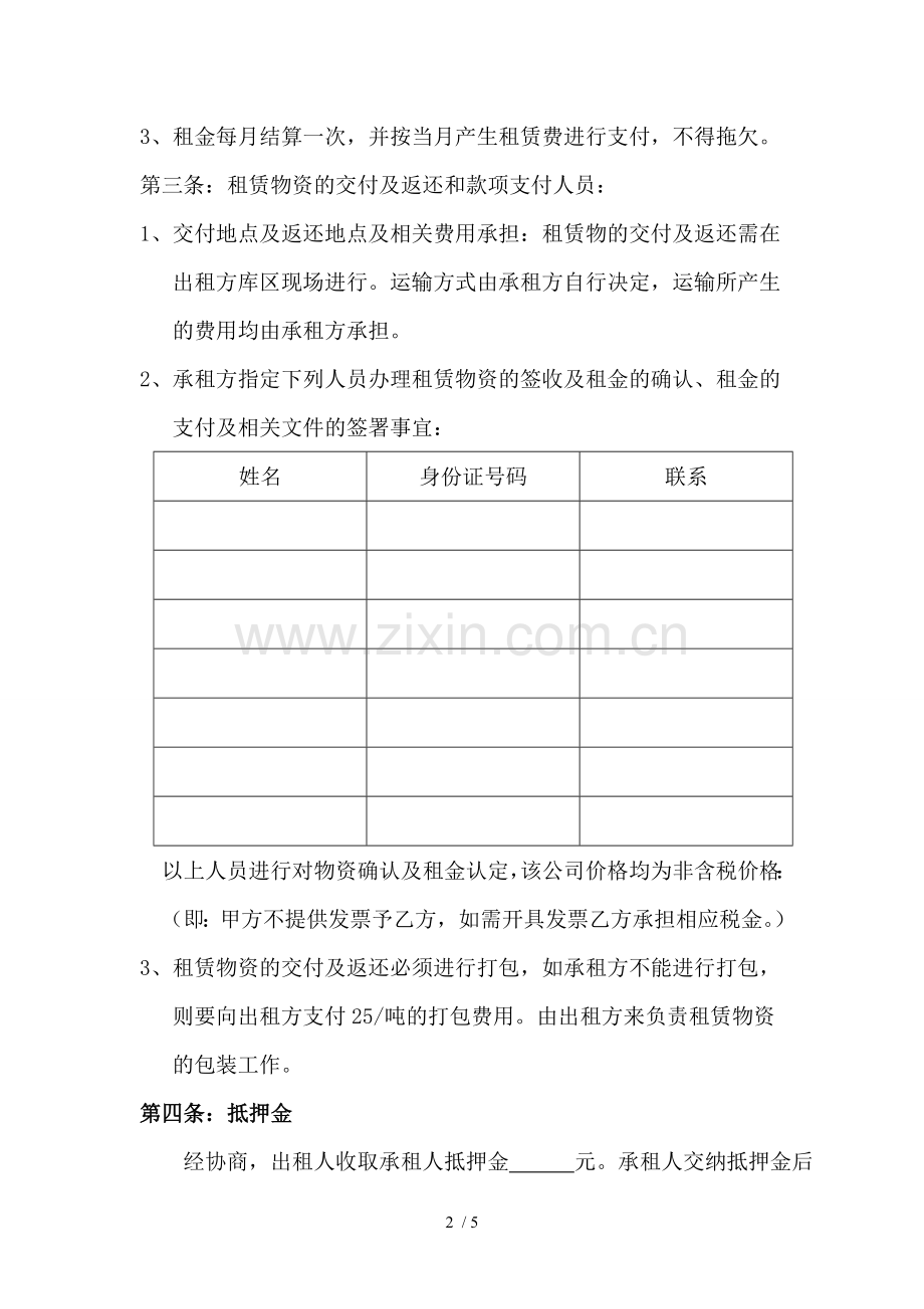 碗扣式脚手架租赁合同.docx_第2页