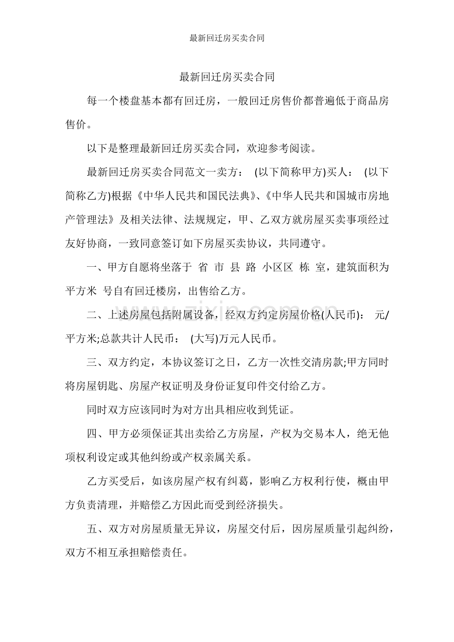 回迁房买卖合同.docx_第1页
