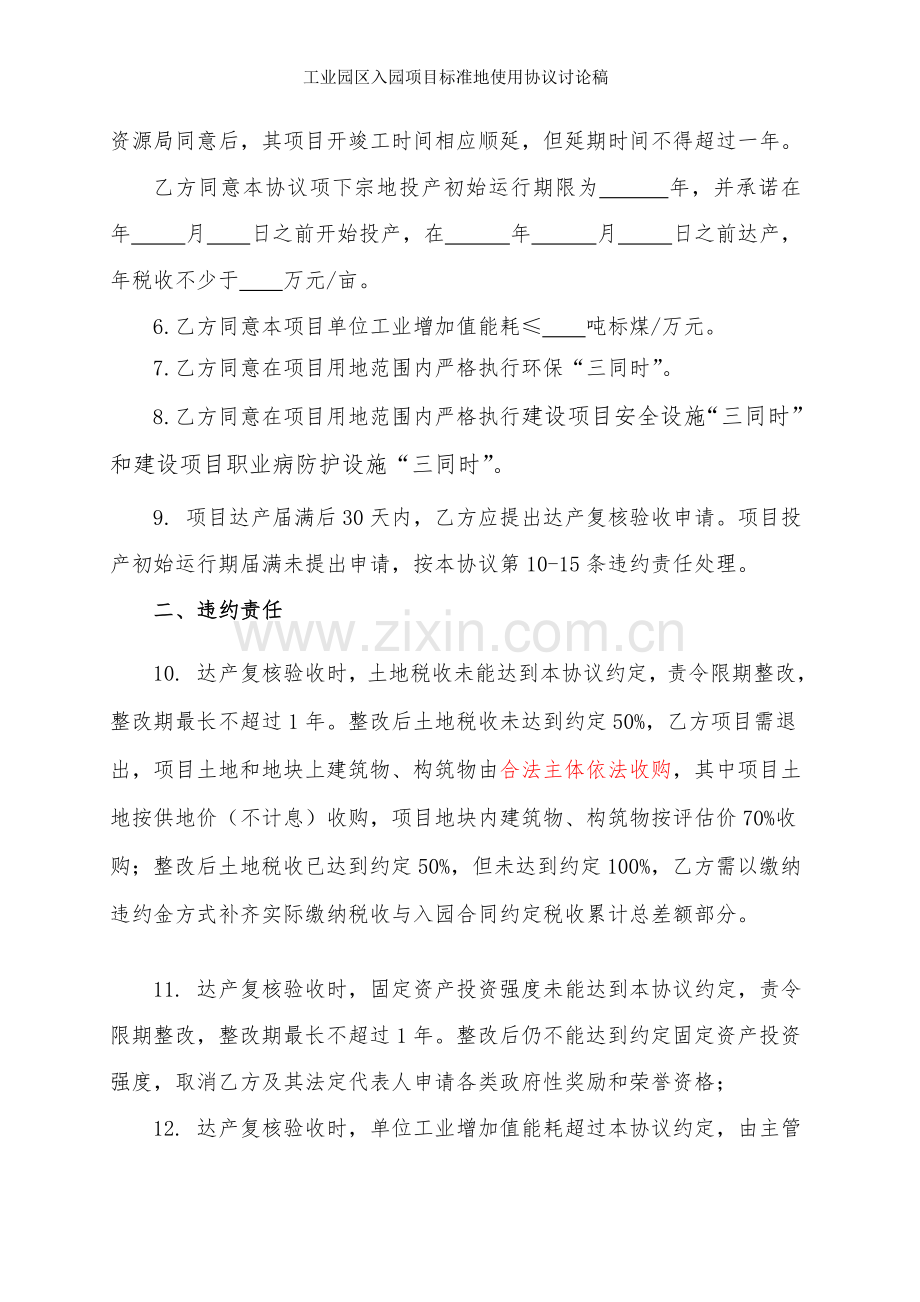工业园区入园项目标准地使用协议讨论稿.doc_第2页