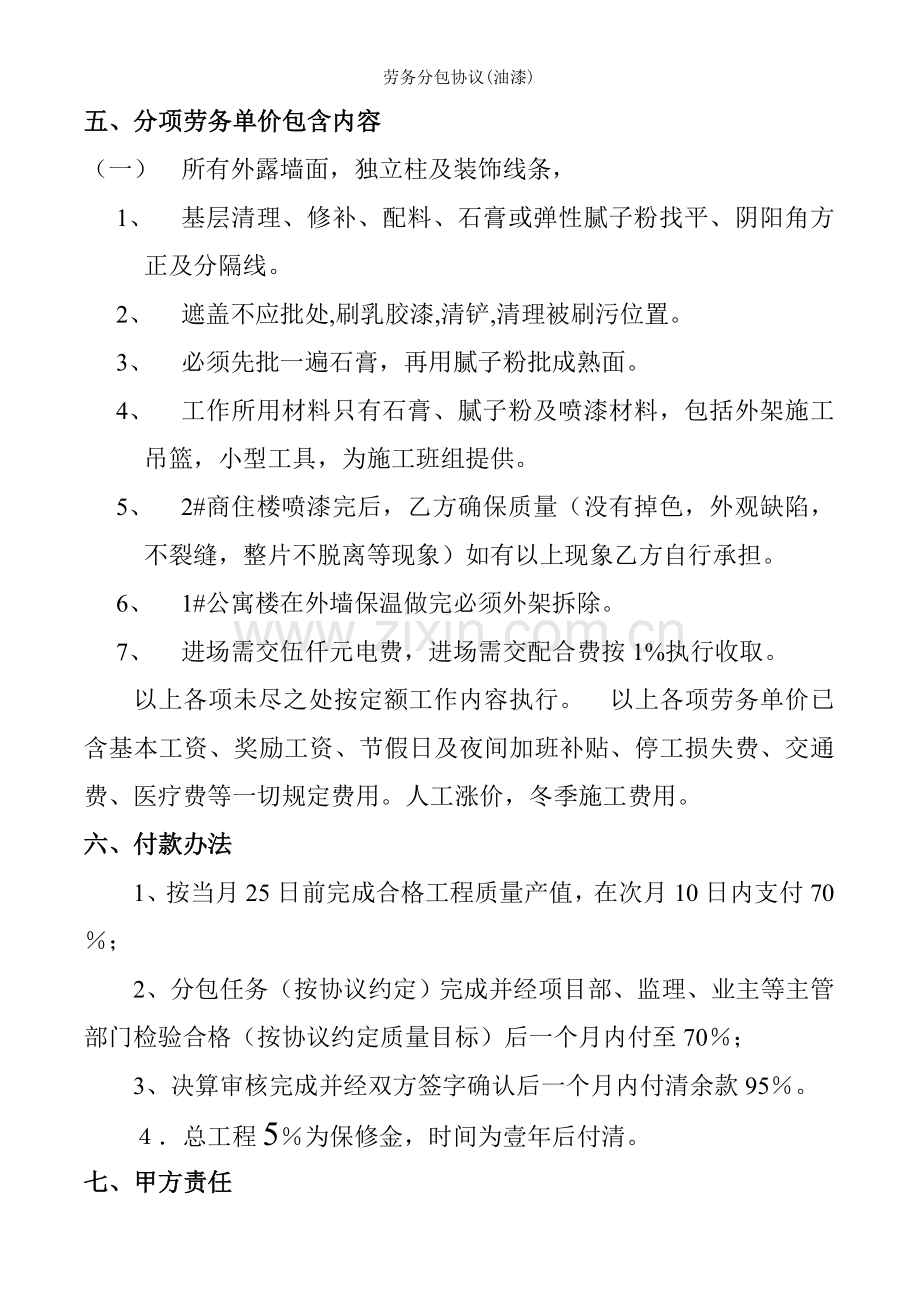 劳务分包协议(油漆).doc_第2页