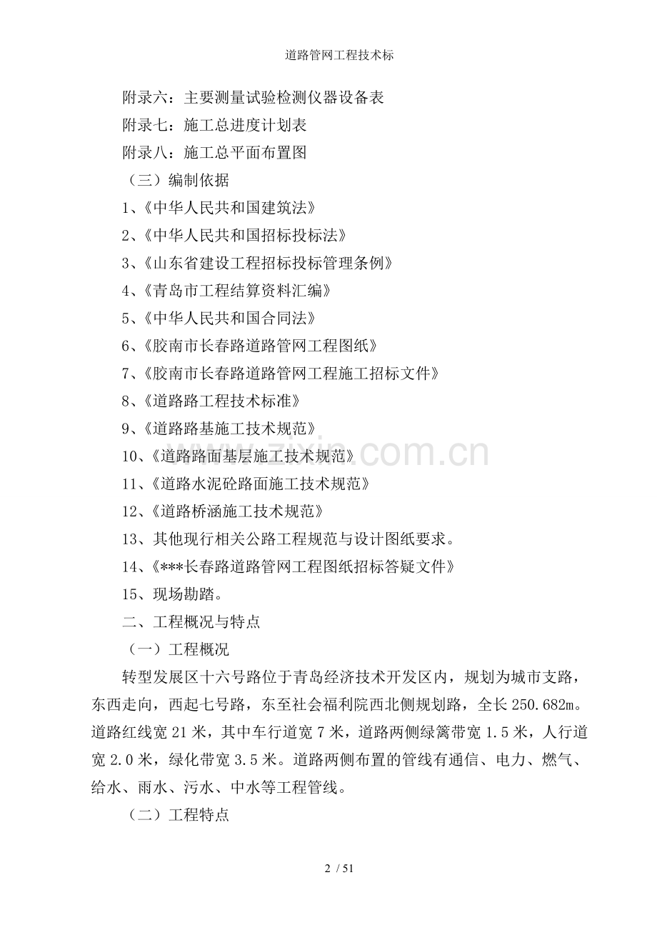 道路管网工程技术标.doc_第2页