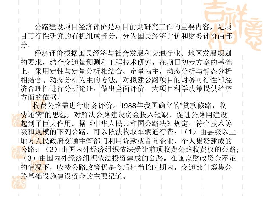 公路建设项目财务评价工程经济.ppt_第2页