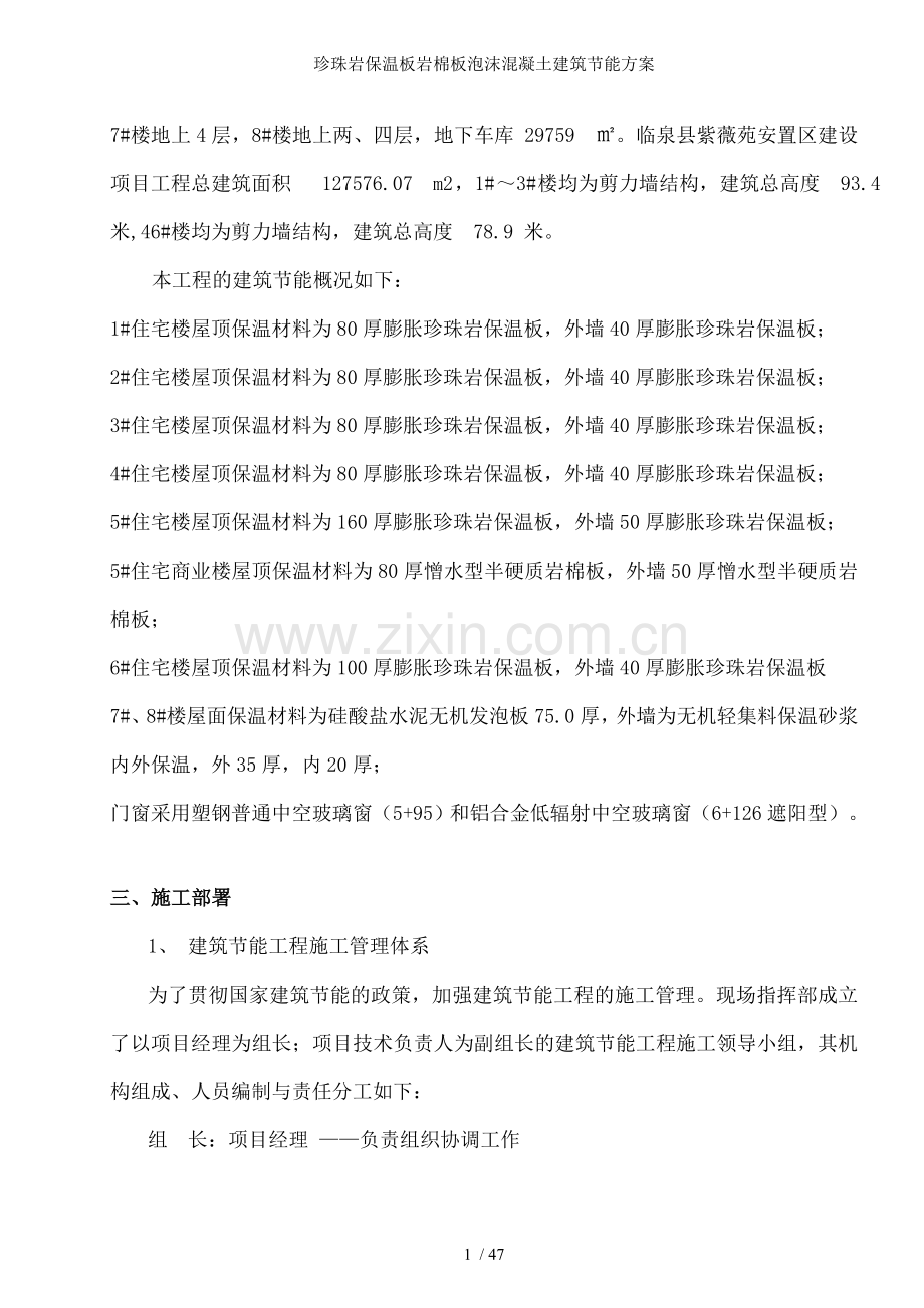 珍珠岩保温板岩棉板泡沫混凝土建筑节能方案.doc_第2页