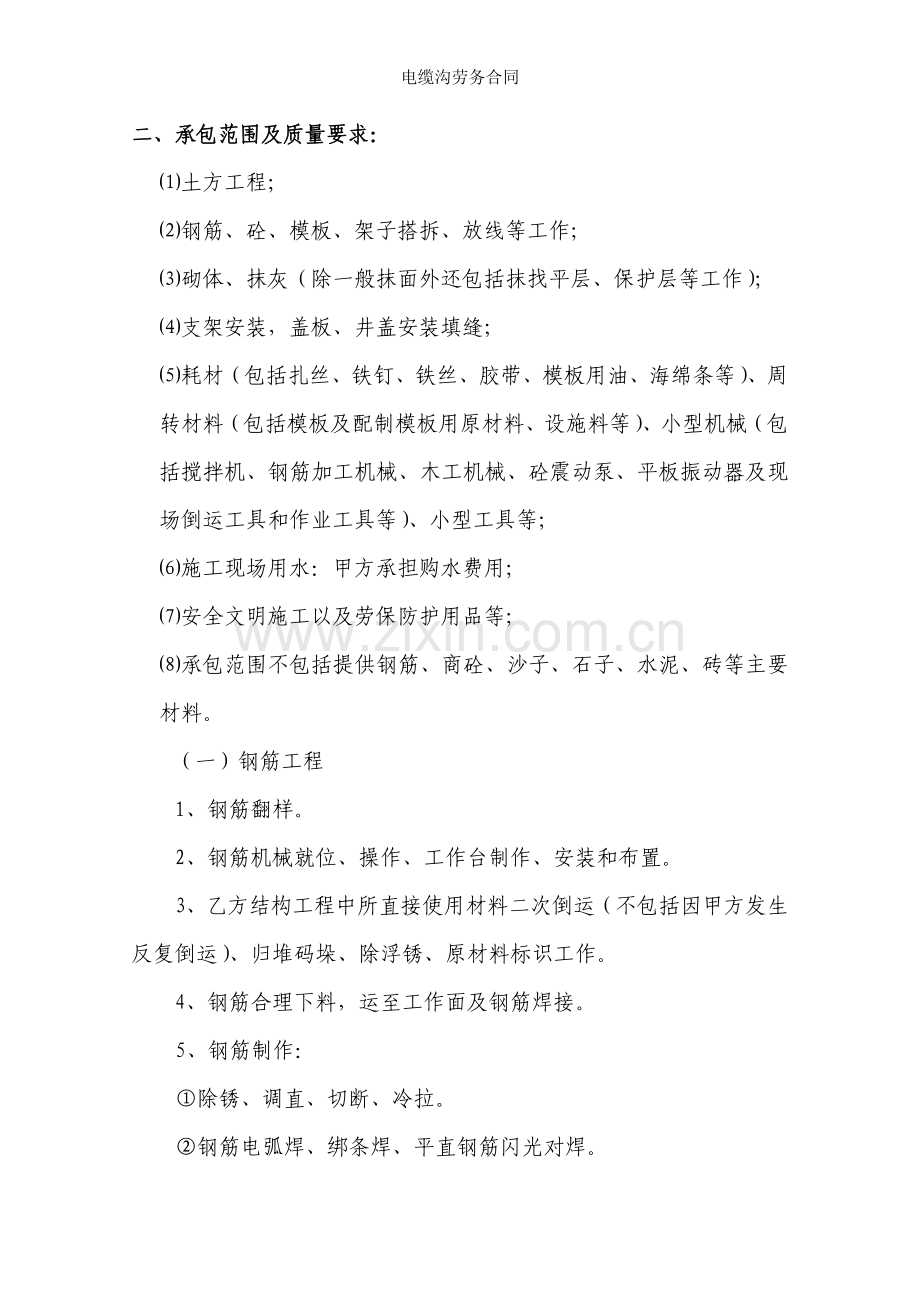 电缆沟劳务合同.doc_第2页