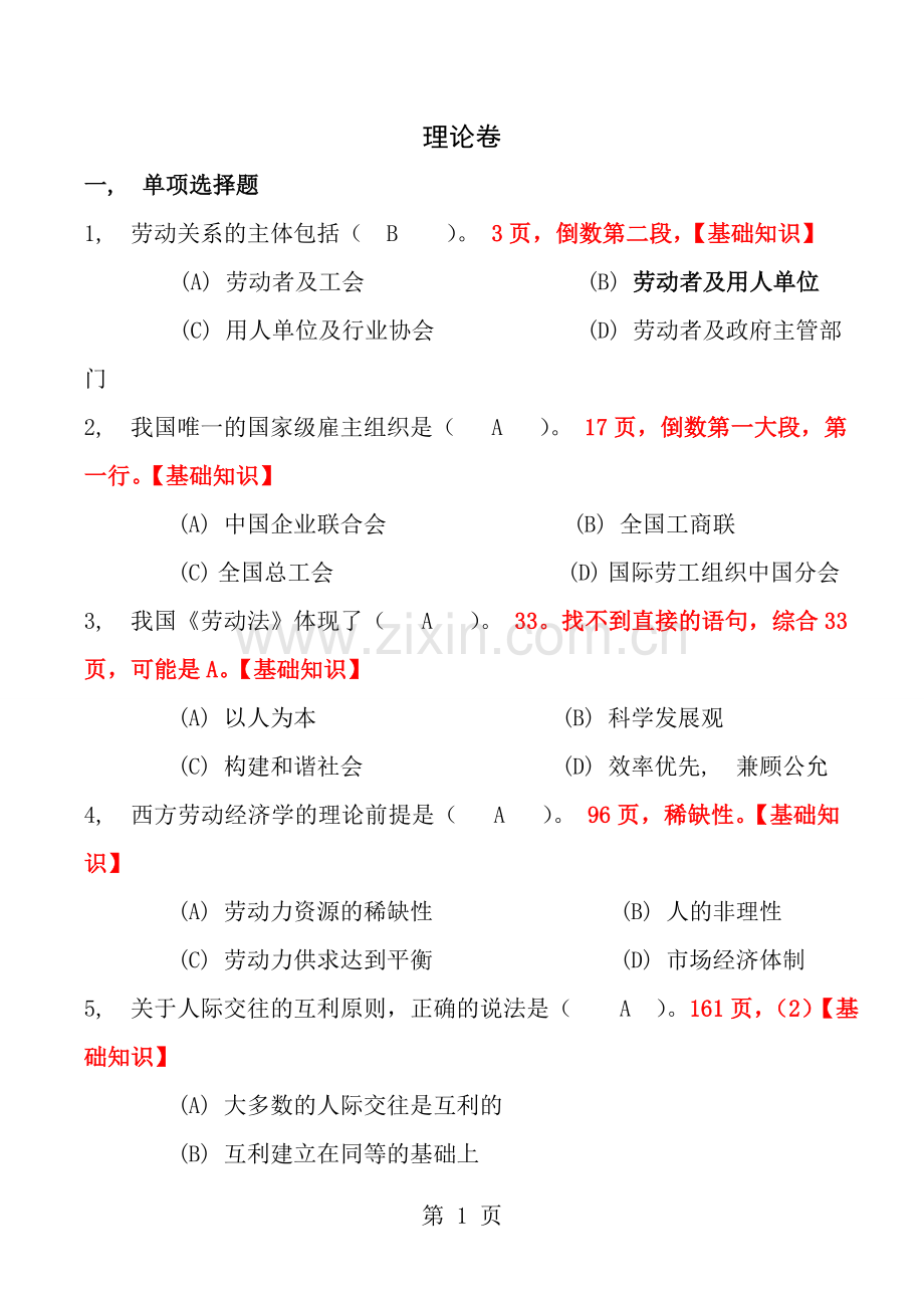 劳动关系协调员考试及答案三级试卷含答案.docx_第1页