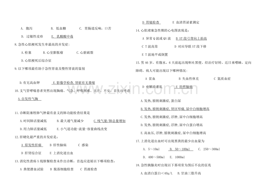 滨州医学院内科学试题2有答案.docx_第2页