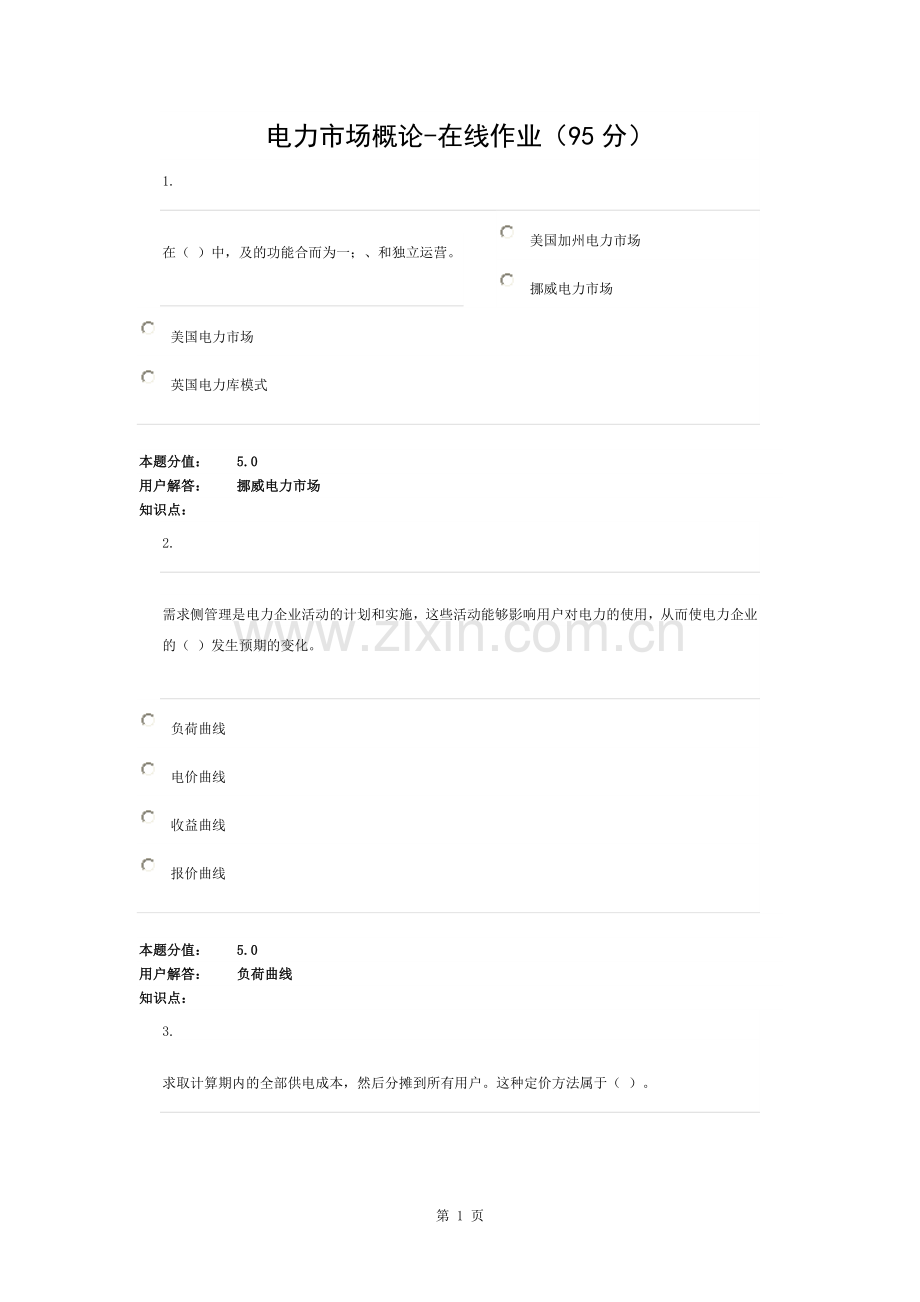 中国农业大学网络教育学院电力市场概论复习资料.docx_第1页