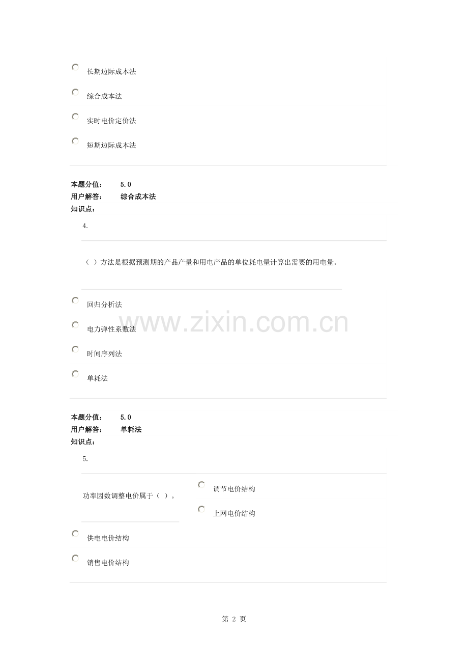 中国农业大学网络教育学院电力市场概论复习资料.docx_第2页