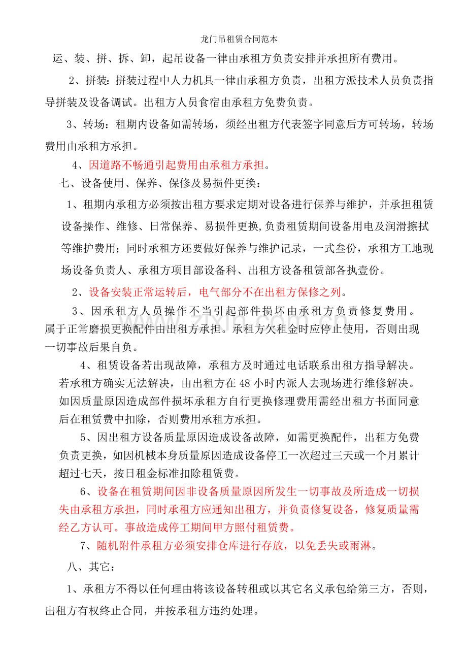 龙门吊租赁合同范本.doc_第2页