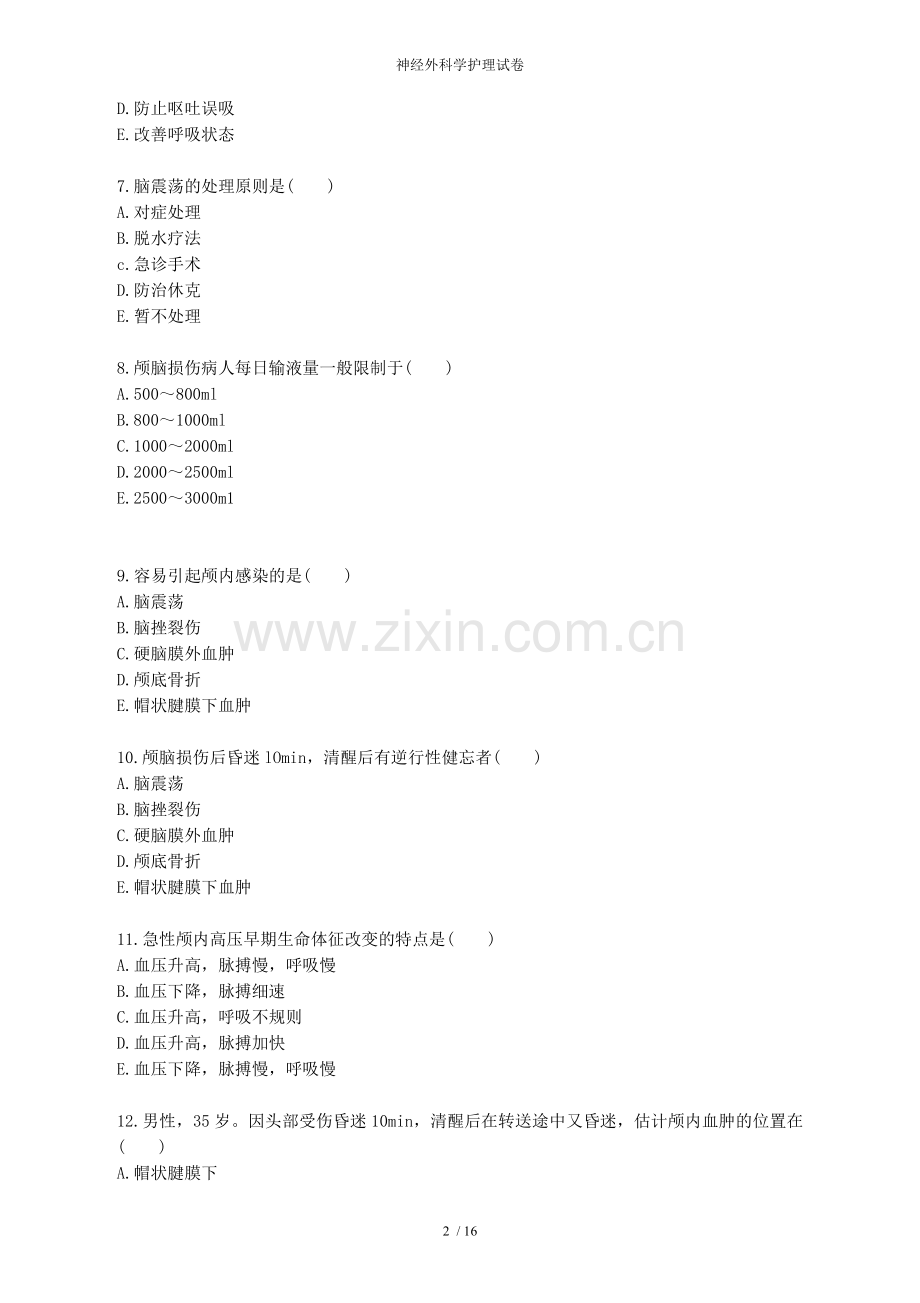 神经外科学护理试卷.doc_第2页
