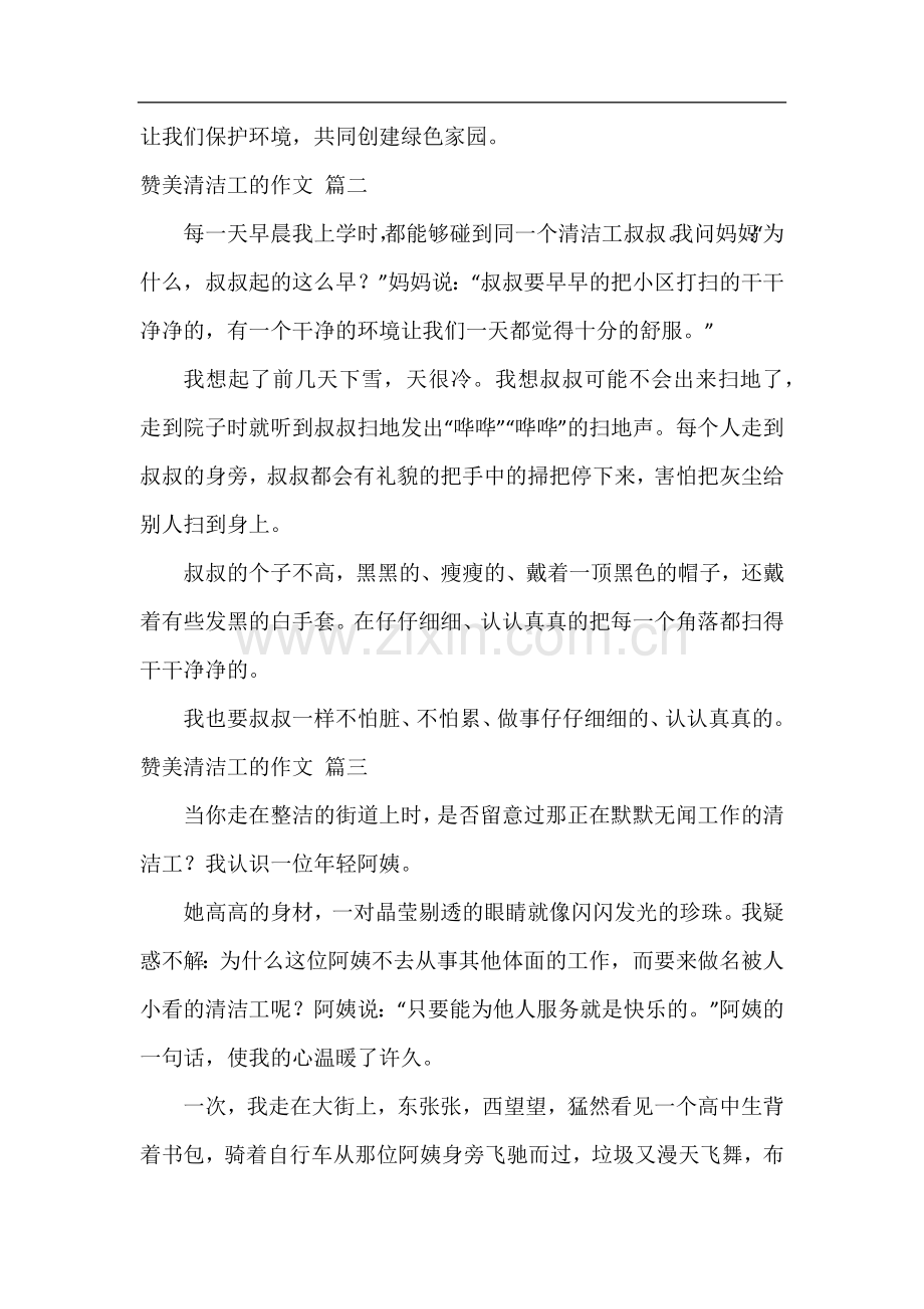 清洁工作文300字(优秀3篇).docx_第2页