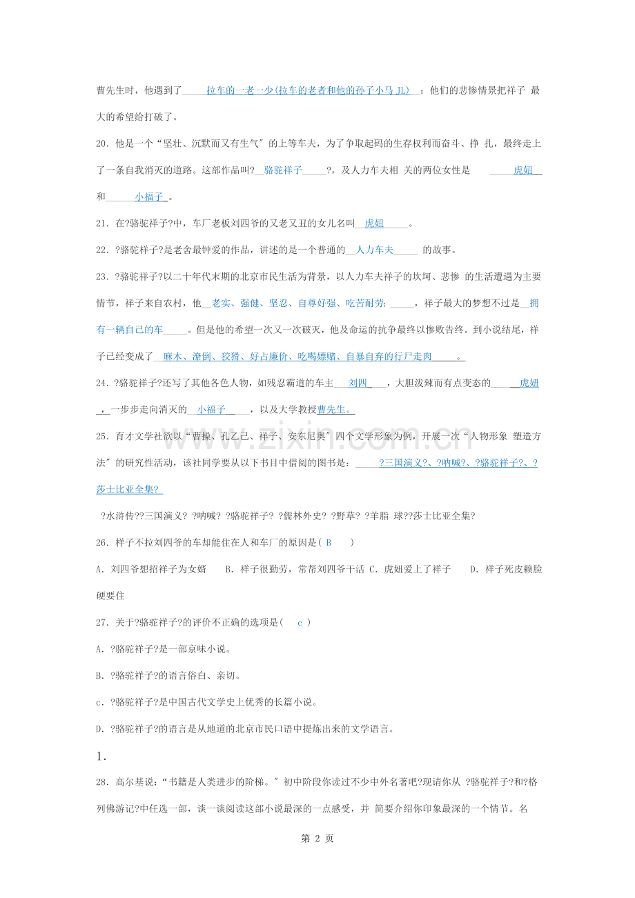 骆驼祥子精析练习题含复习资料.docx_第2页