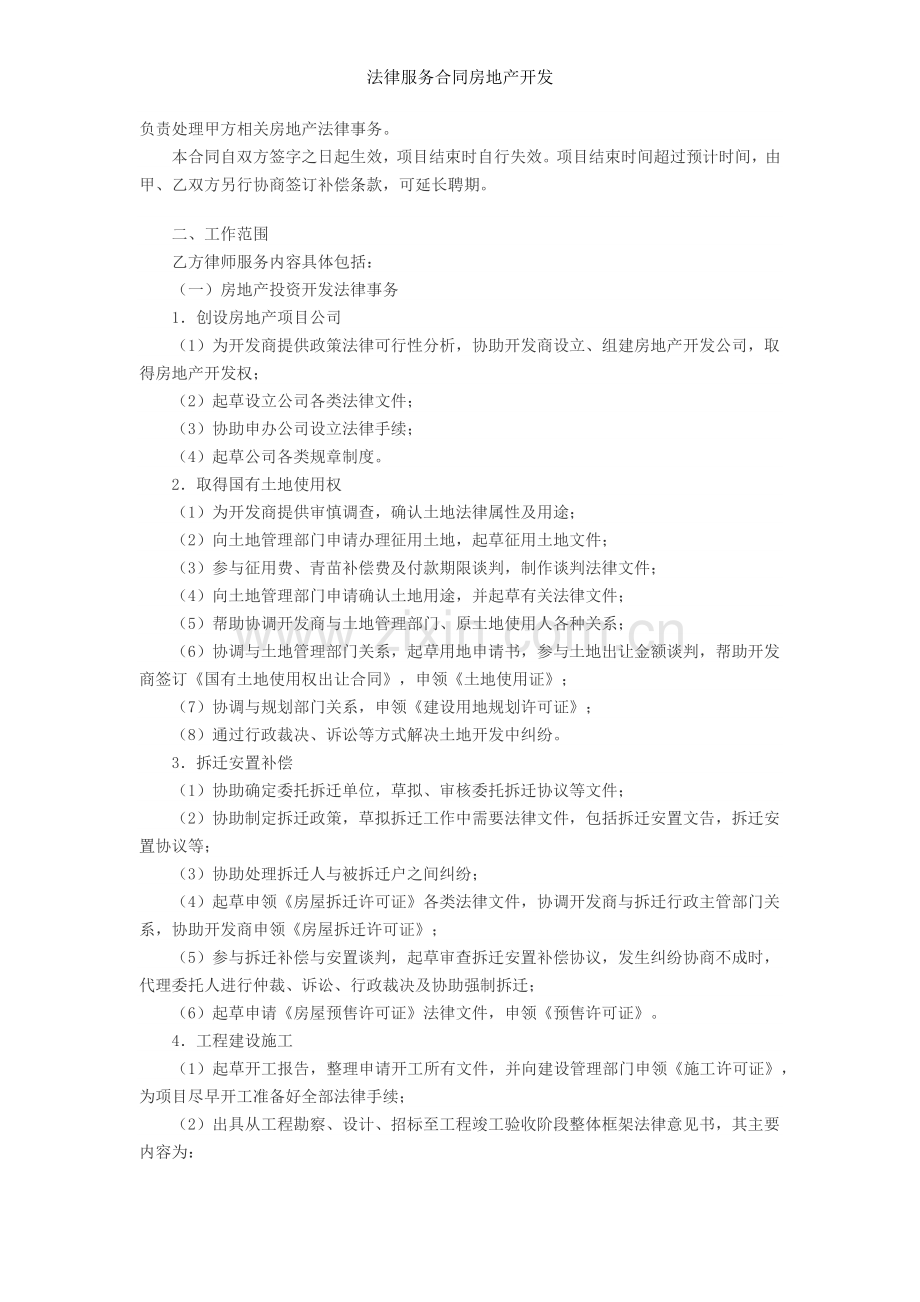 法律服务合同房地产开发.docx_第2页