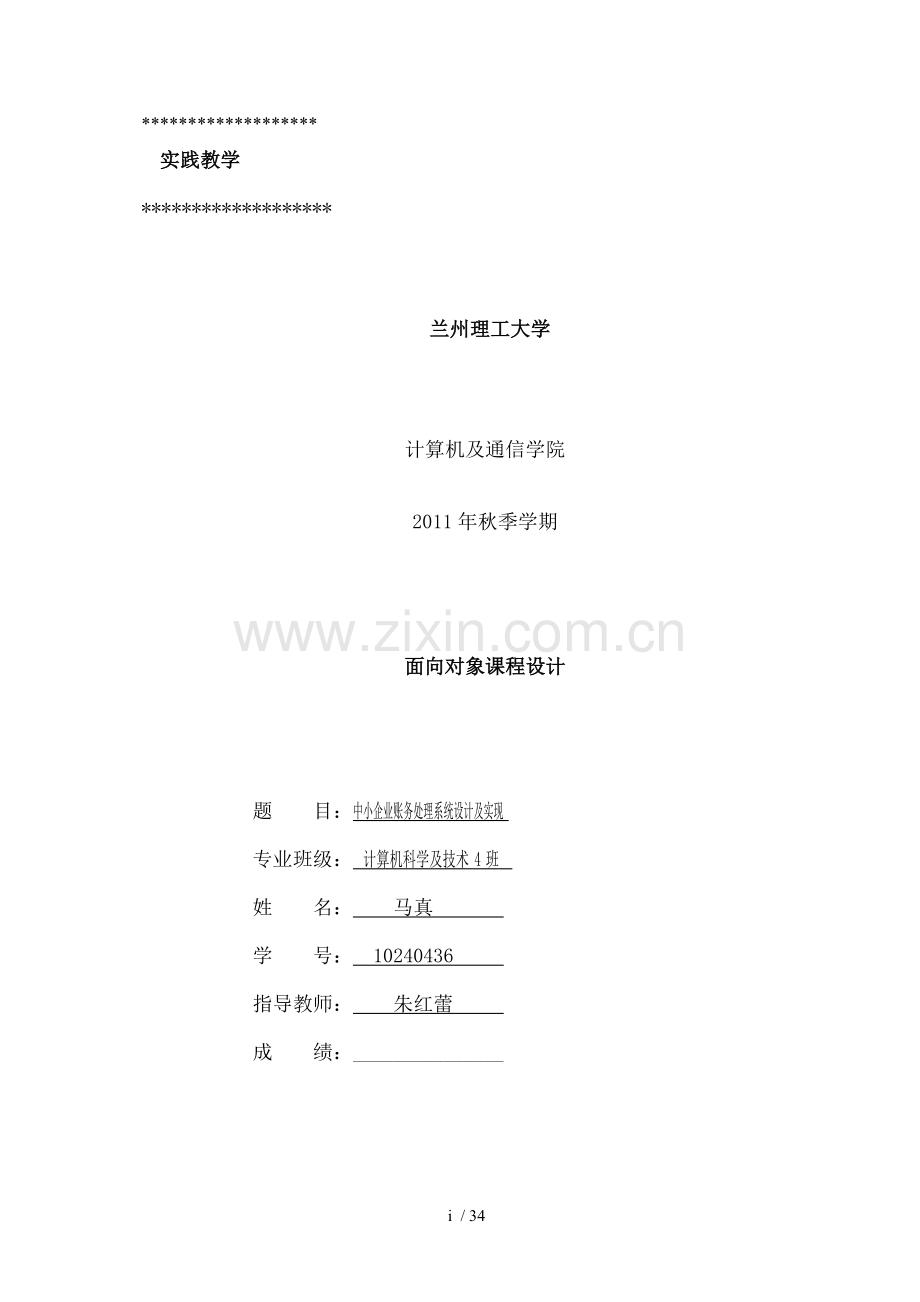 中小企业账务处理系统设计说明书.doc_第1页