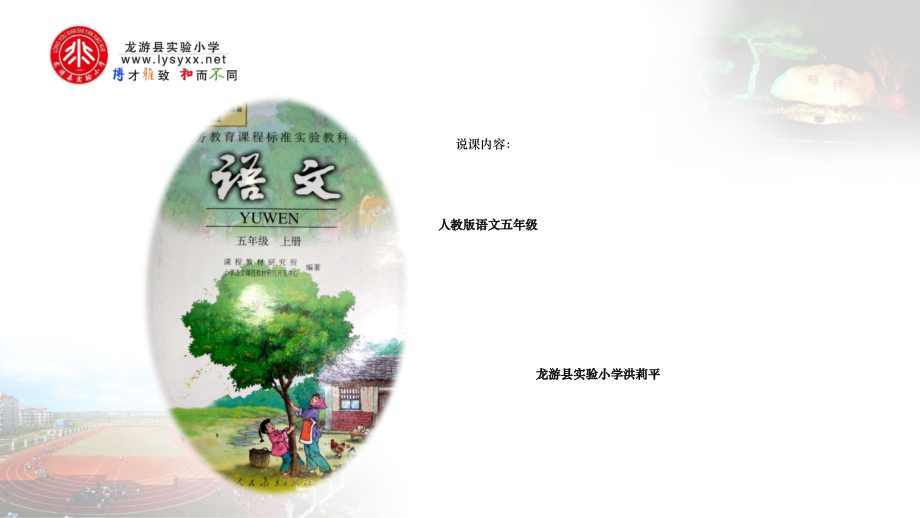 创意知识树五年级上册第四单元说课稿.ppt_第1页