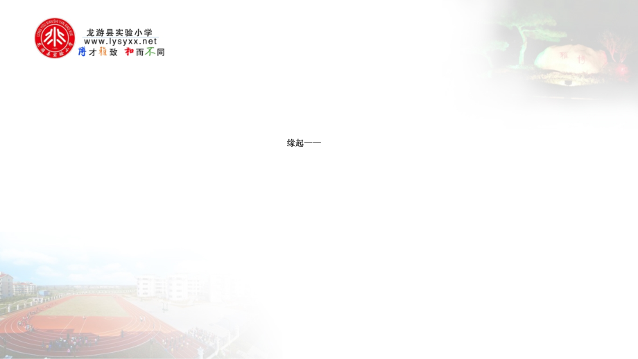 创意知识树五年级上册第四单元说课稿.ppt_第2页