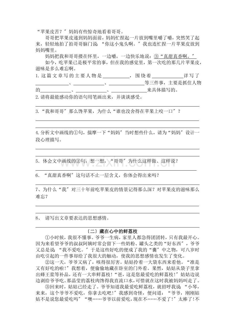初中现代文阅读专题训练七含答案.docx_第2页