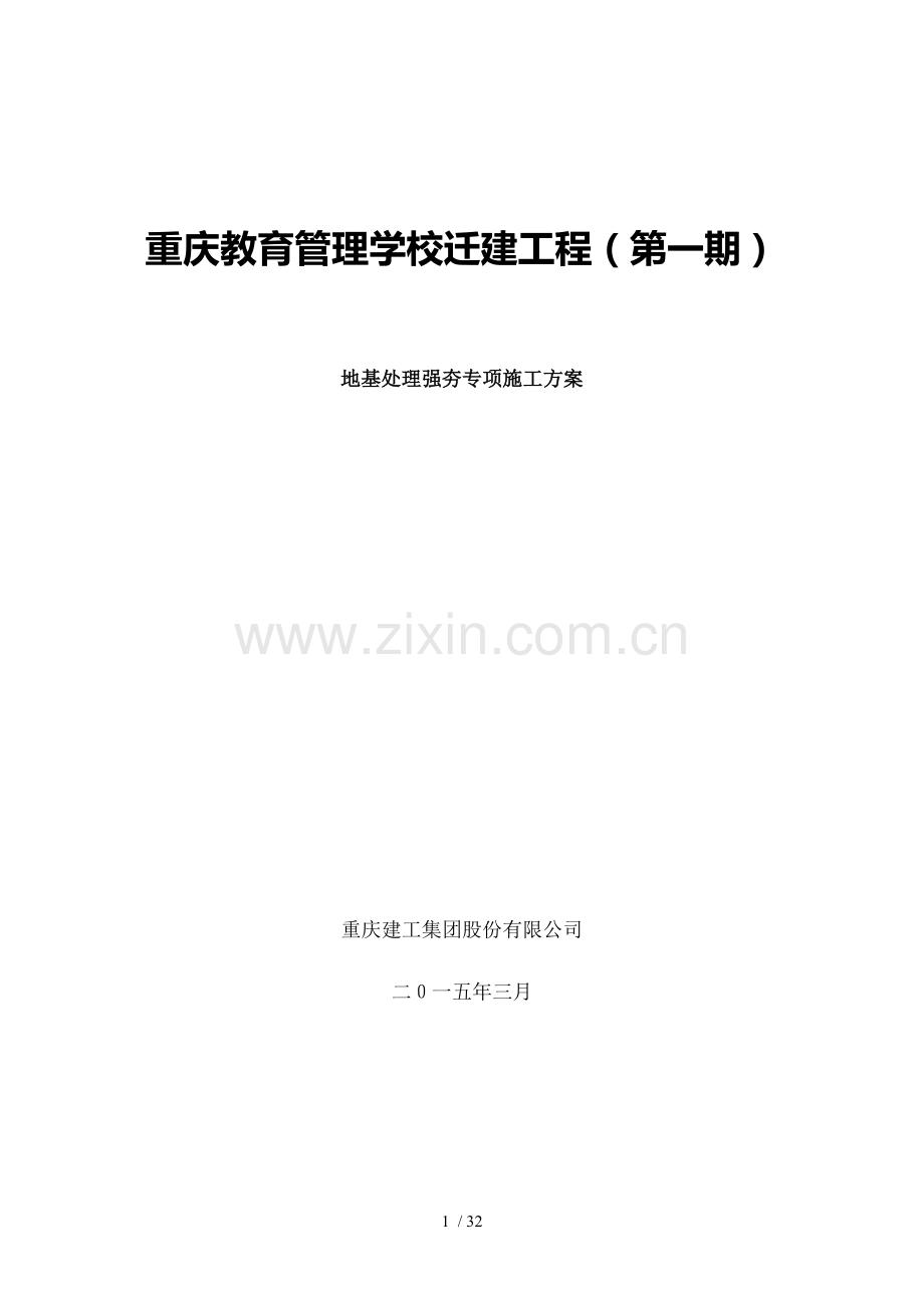 土石方及强夯施工方案(正式版).doc_第1页