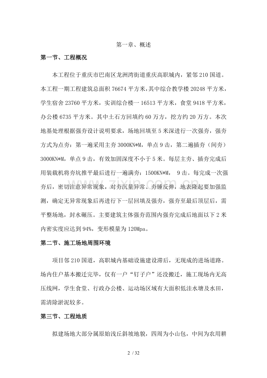 土石方及强夯施工方案(正式版).doc_第2页