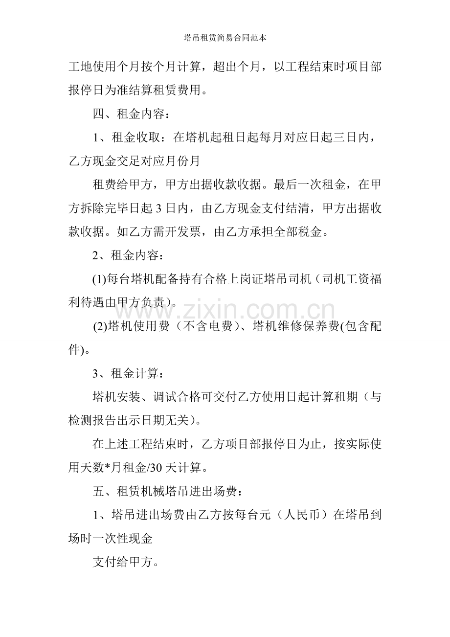 塔吊租赁简易合同范本.docx_第2页