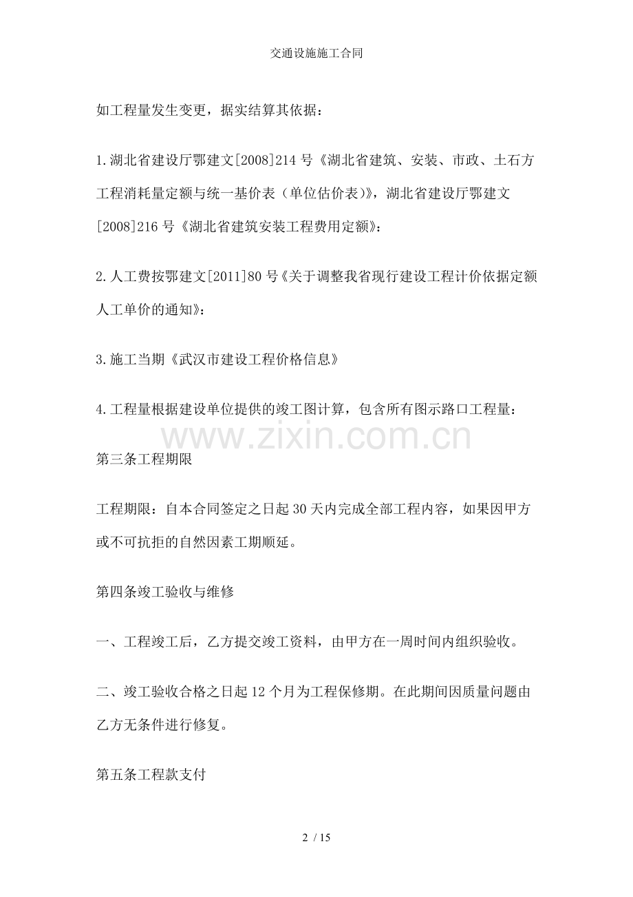 交通设施施工合同.doc_第2页