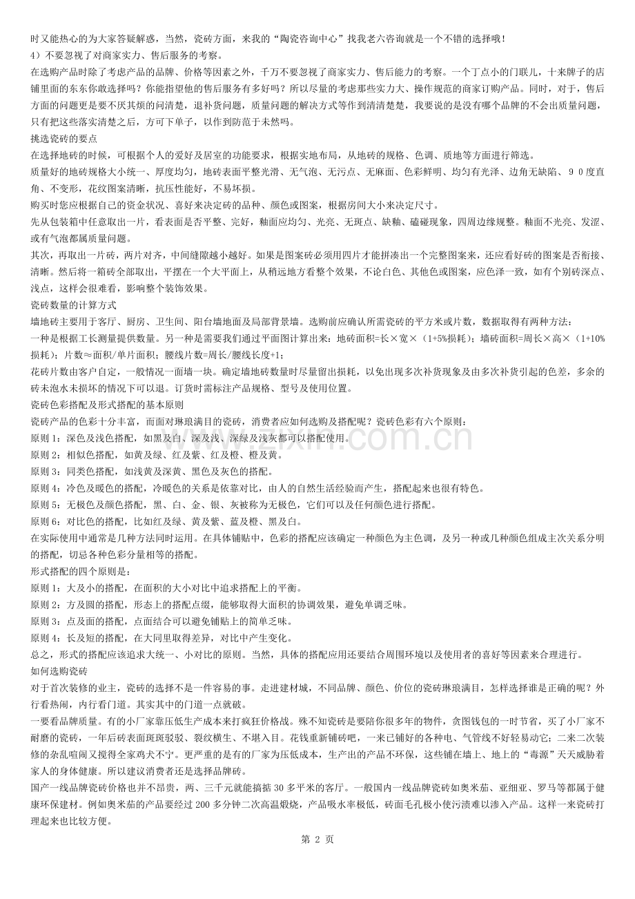 瓷砖知识大总结.docx_第2页