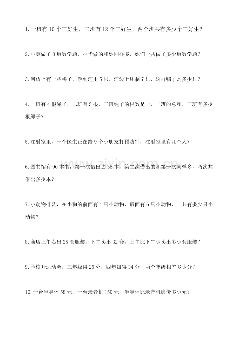 小学数学二年级应用题500题.docx_第1页