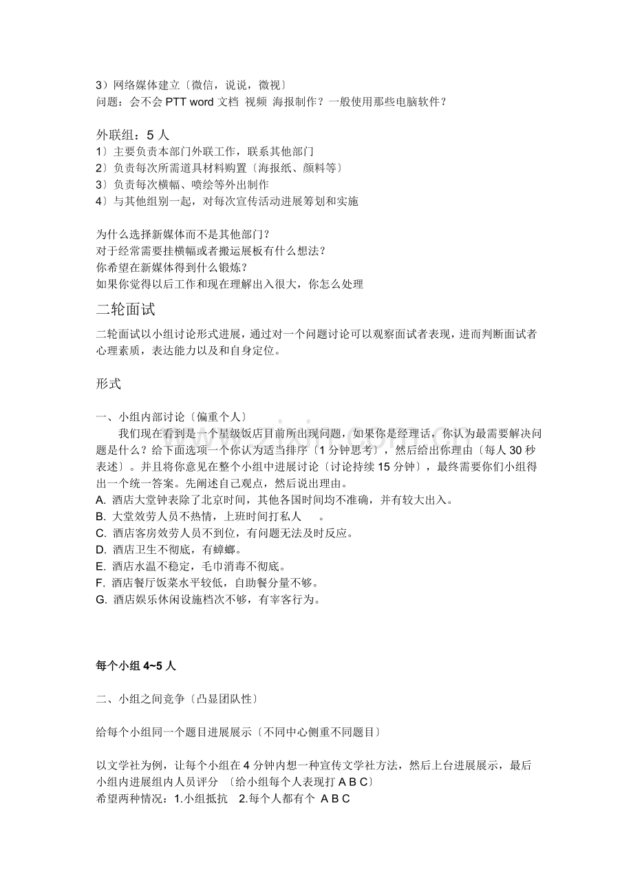 新媒体招新方案构想.docx_第2页