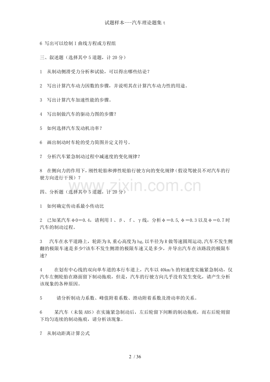 试题样本汽车理论题集t.doc_第2页