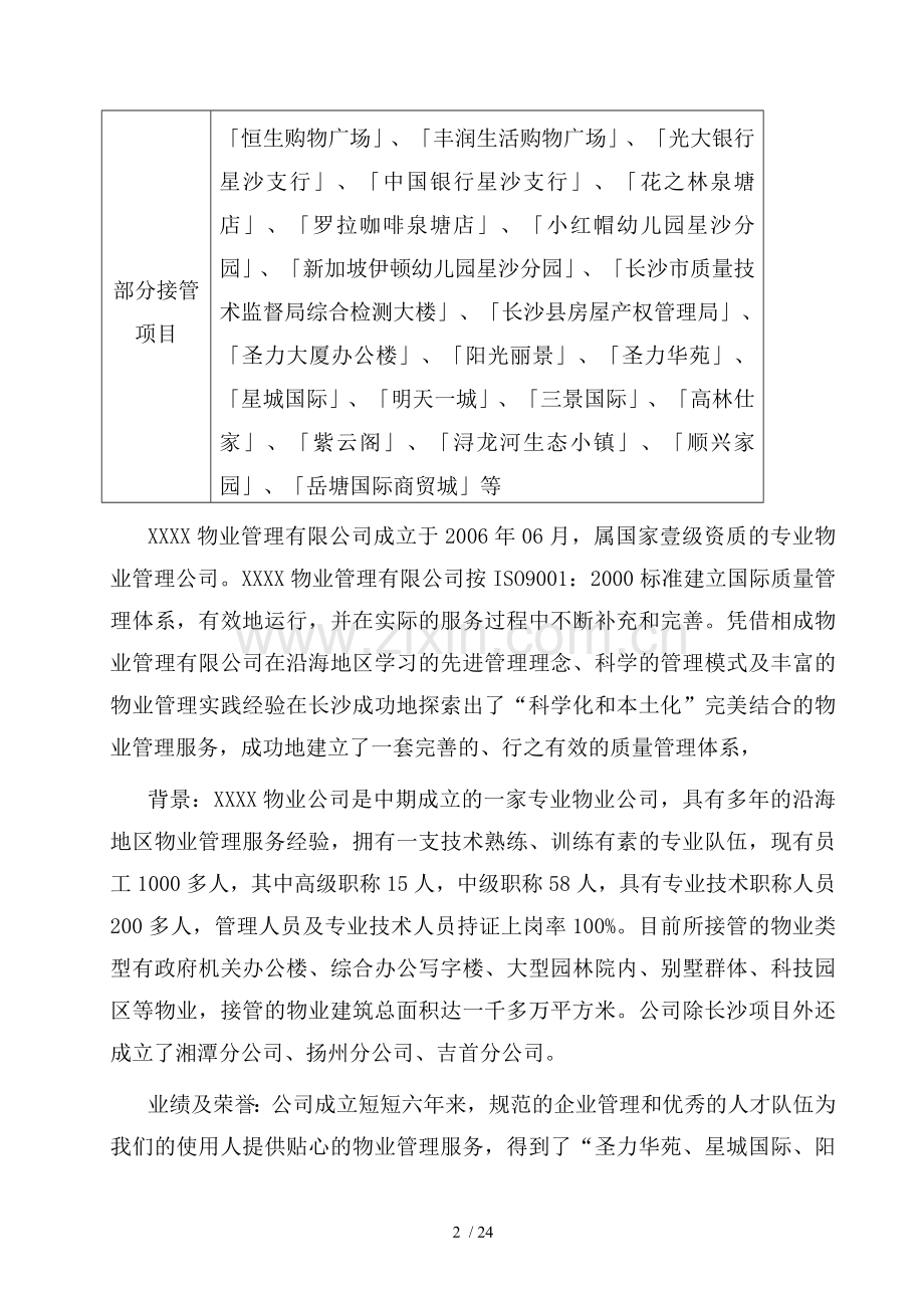 物业投标书商务部分.doc_第2页