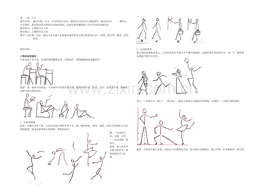 简笔画教案-1人物.docx_第2页