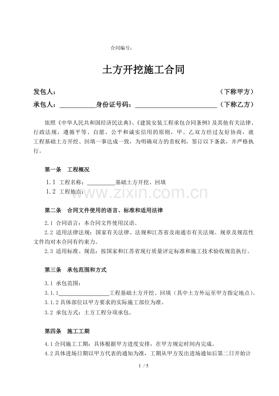 高层土方开挖施工合同.docx_第1页