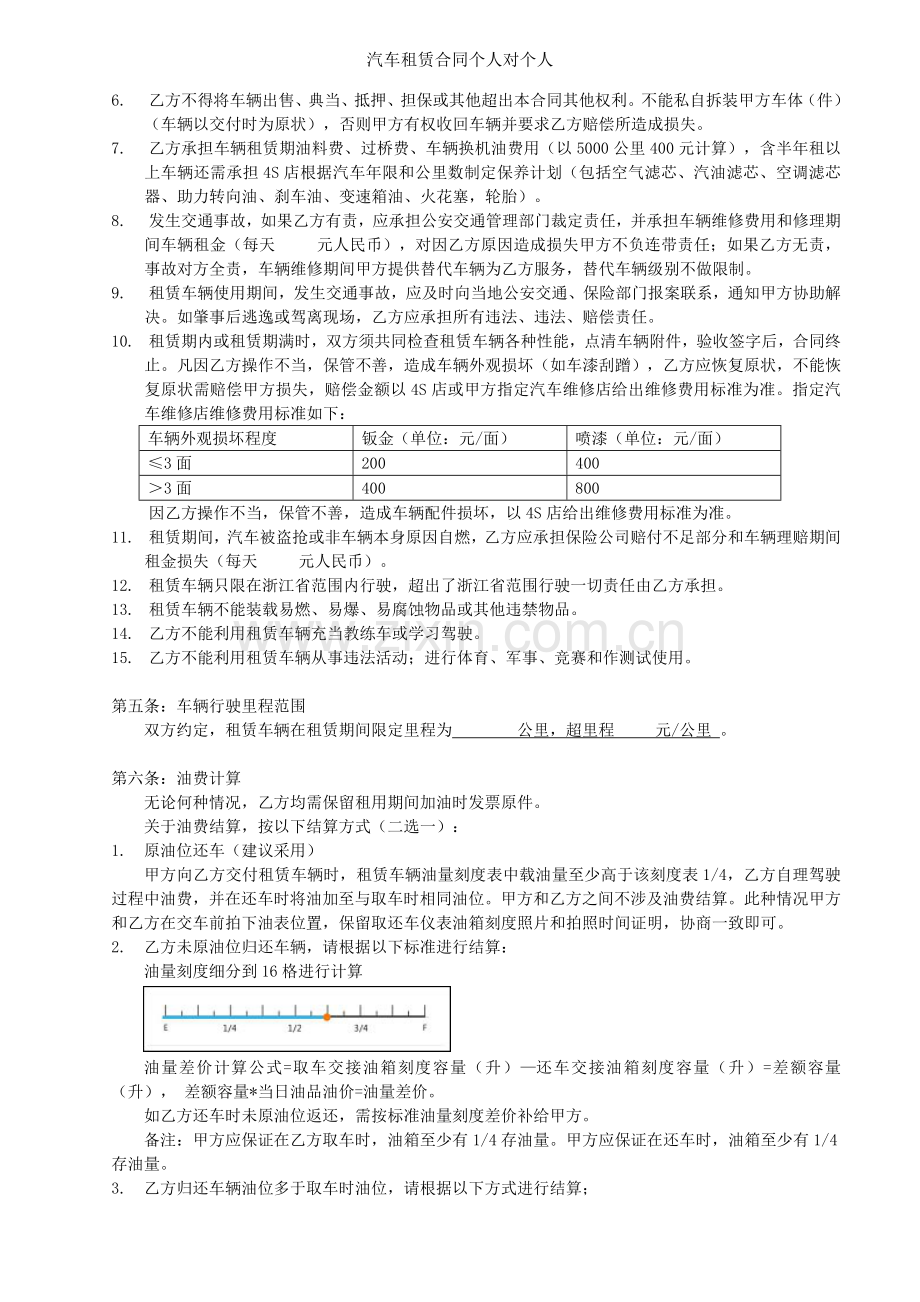 汽车租赁合同个人对个人.doc_第2页