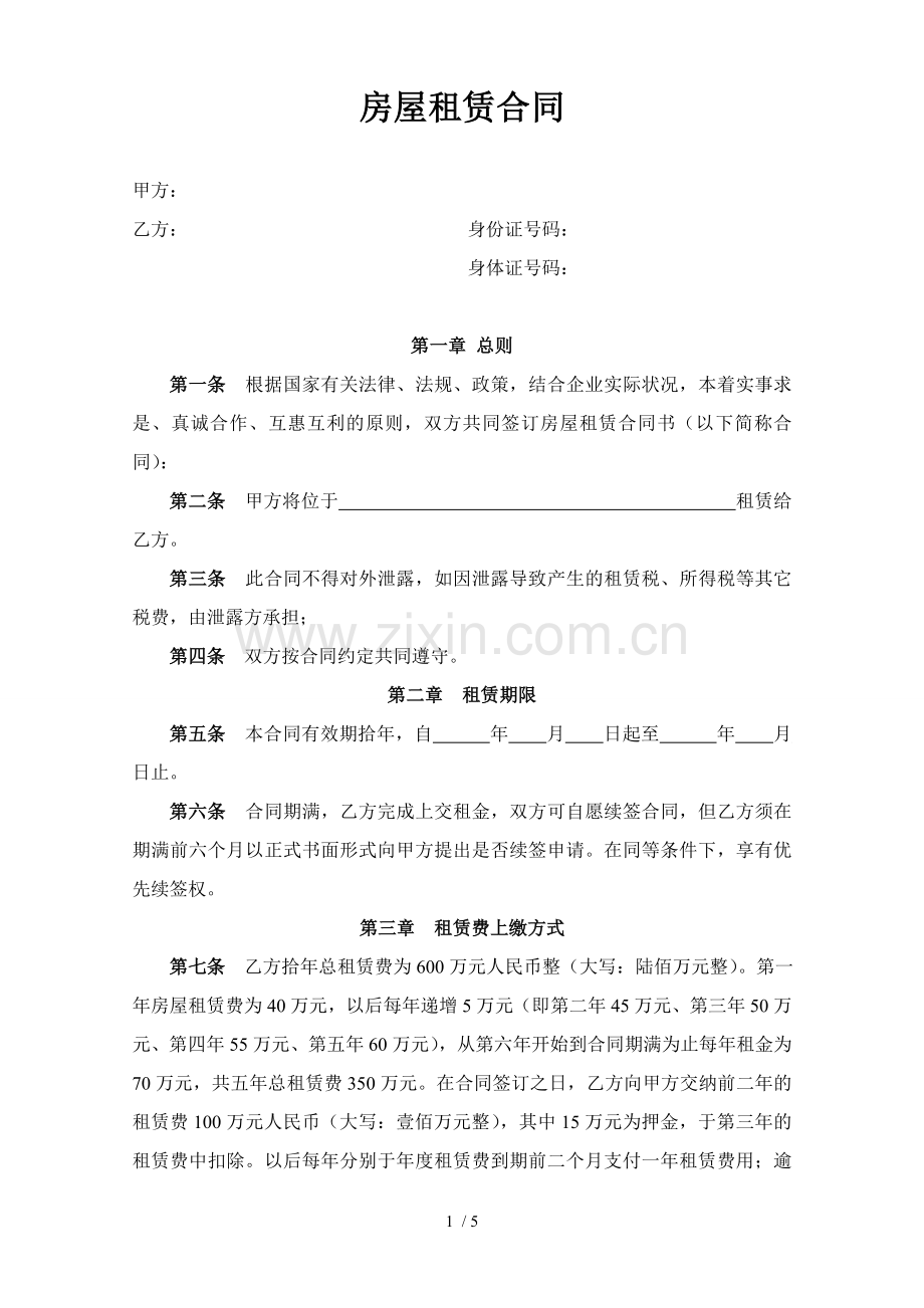 大楼房屋租赁合同.docx_第1页