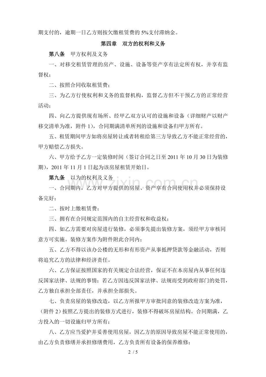 大楼房屋租赁合同.docx_第2页