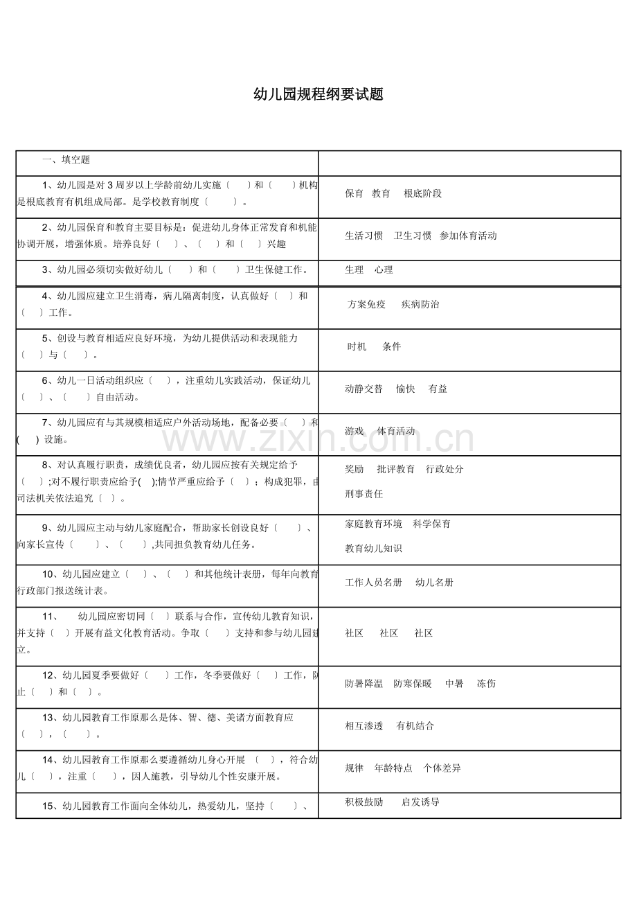 幼儿园规程纲要试题.docx_第1页