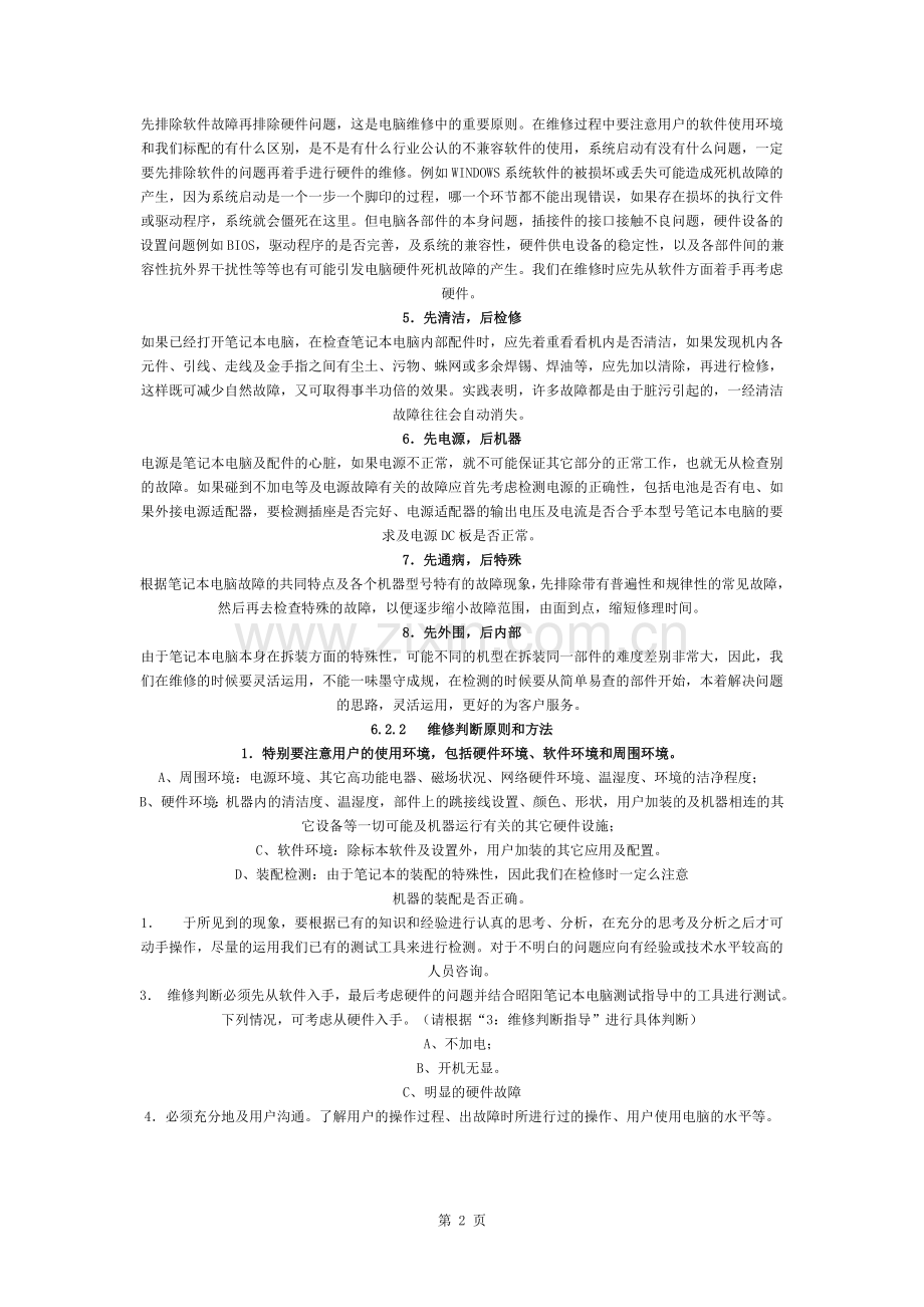 笔记本维修资料.docx_第2页