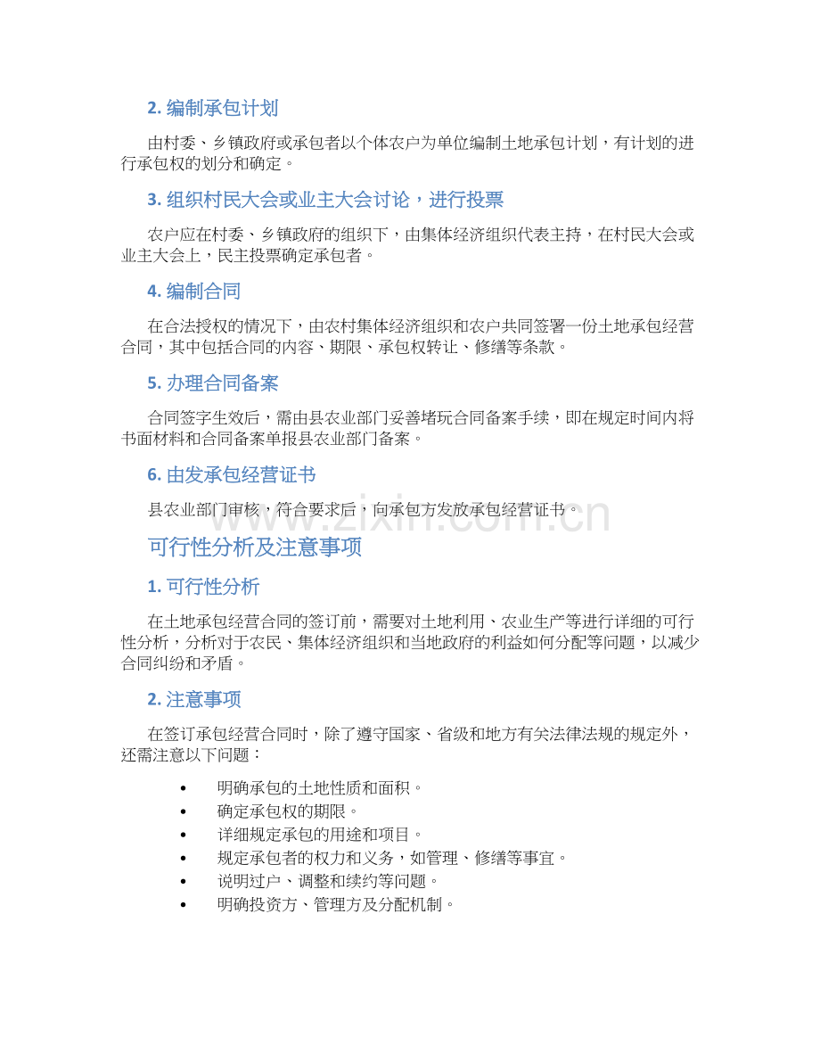 2023年承包经营合同(大全).docx_第2页