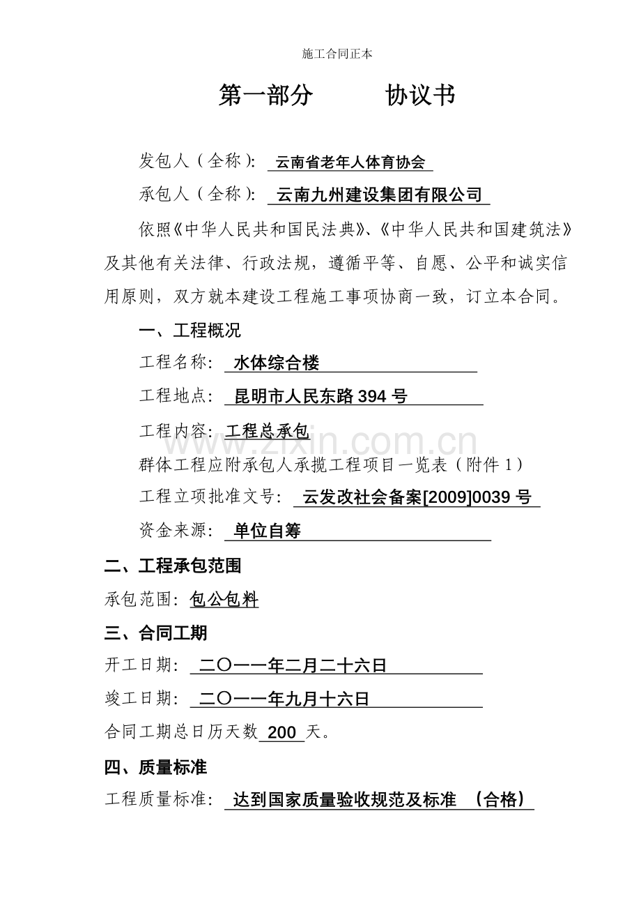 施工合同正本.doc_第2页