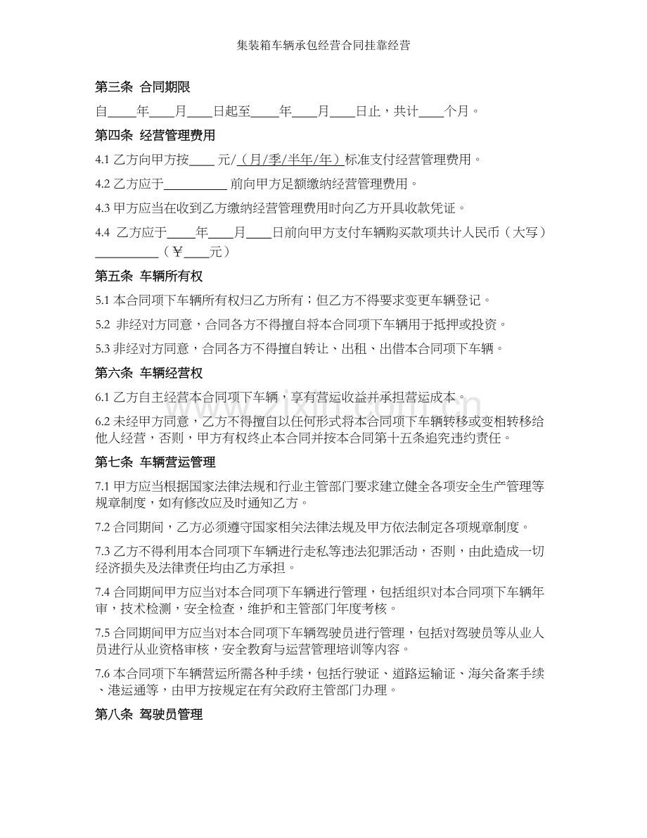 集装箱车辆承包经营合同挂靠经营.docx_第2页