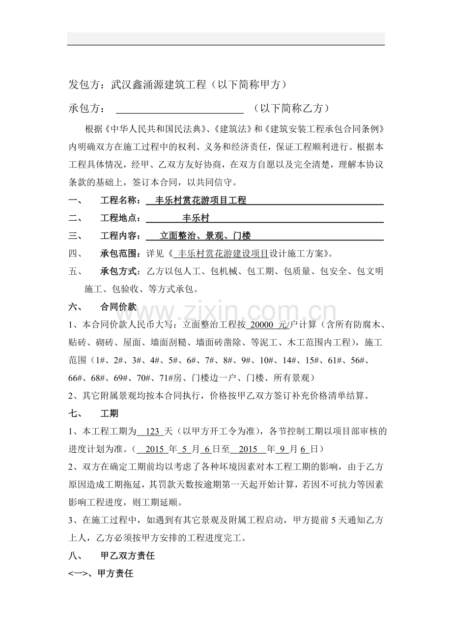 室外园林景观工程施工合同.docx_第2页