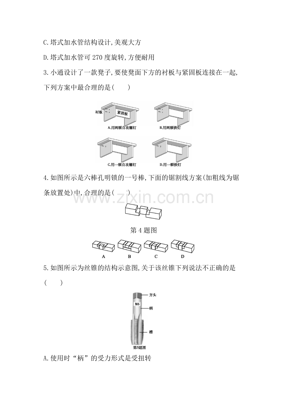 高中学业水平考试通用技术模拟卷必考题八.doc_第2页