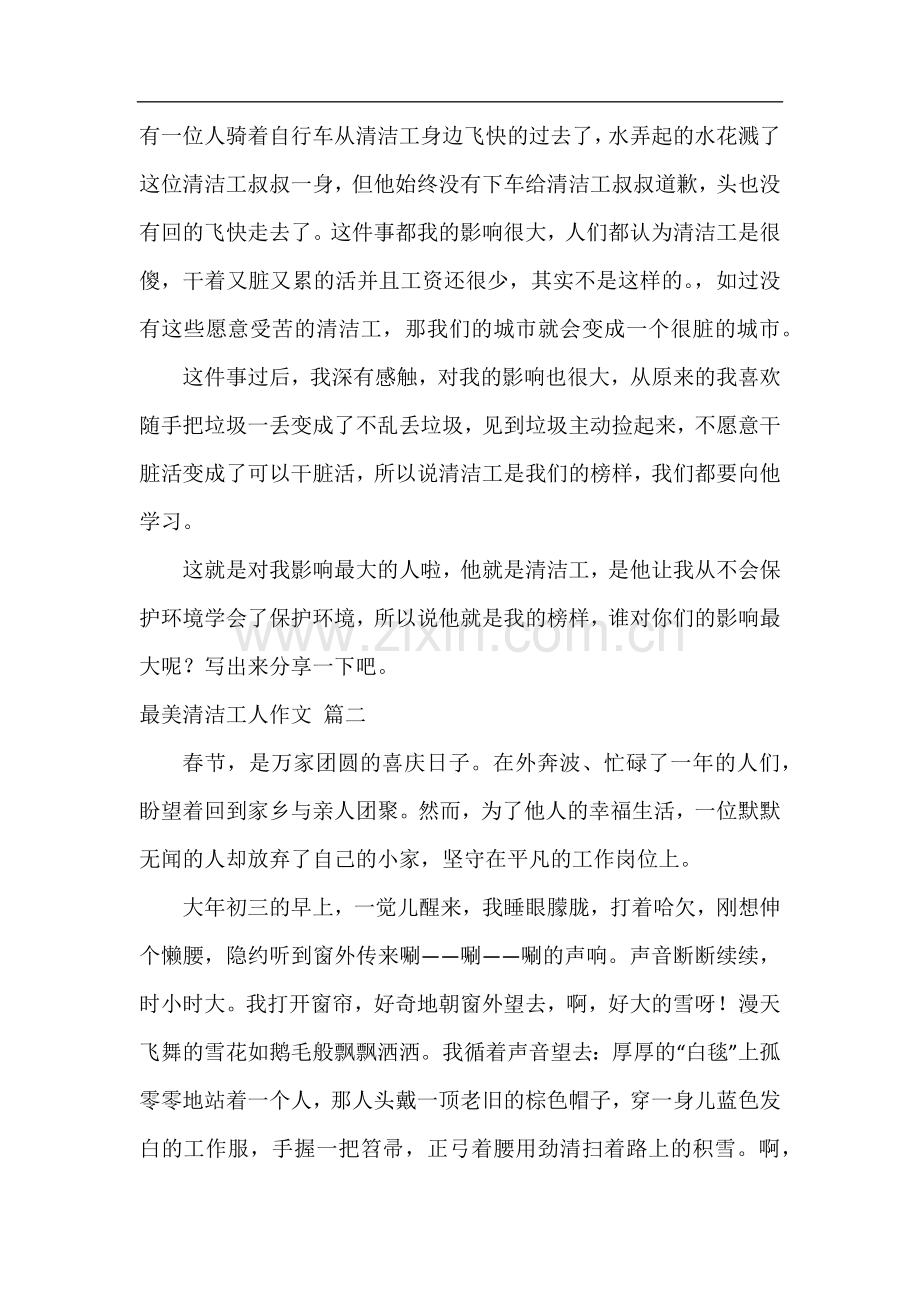最美清洁工作文优秀6篇.docx_第2页