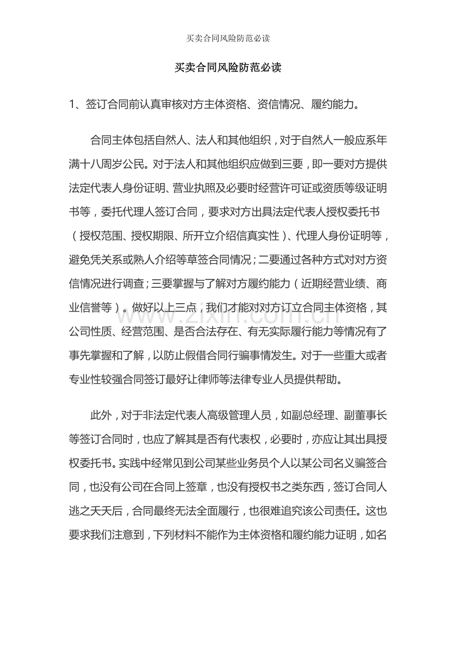 买卖合同风险防范必读.docx_第1页