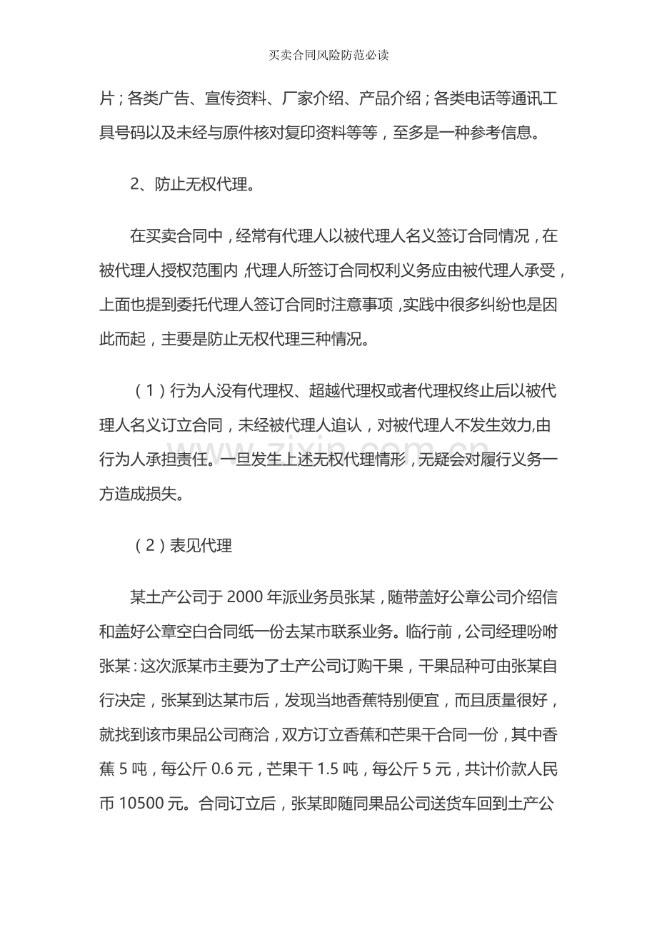 买卖合同风险防范必读.docx_第2页