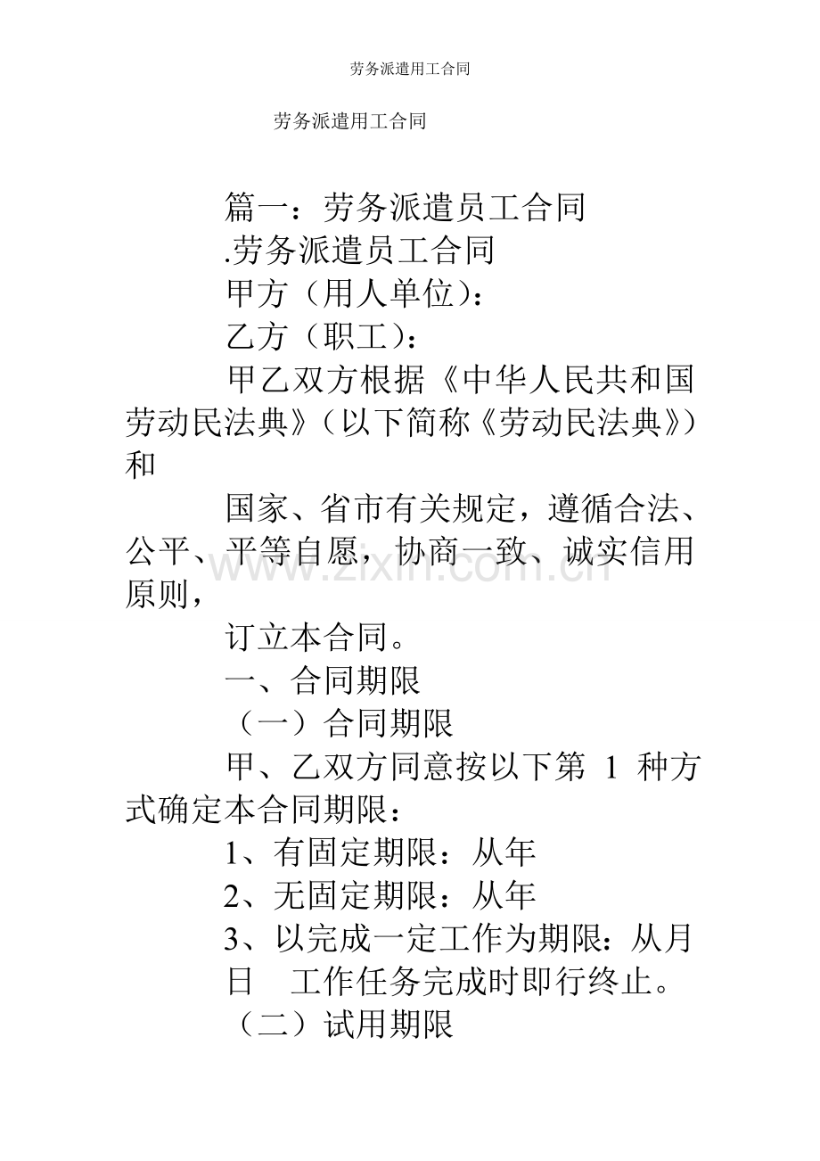 劳务派遣用工合同.doc_第1页