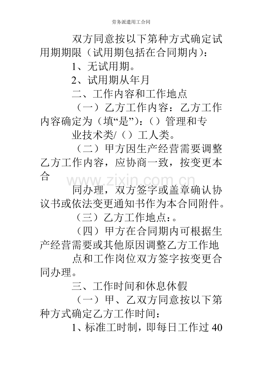 劳务派遣用工合同.doc_第2页