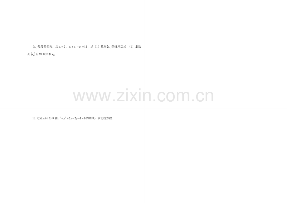 中职数学高职单招数学.docx_第2页