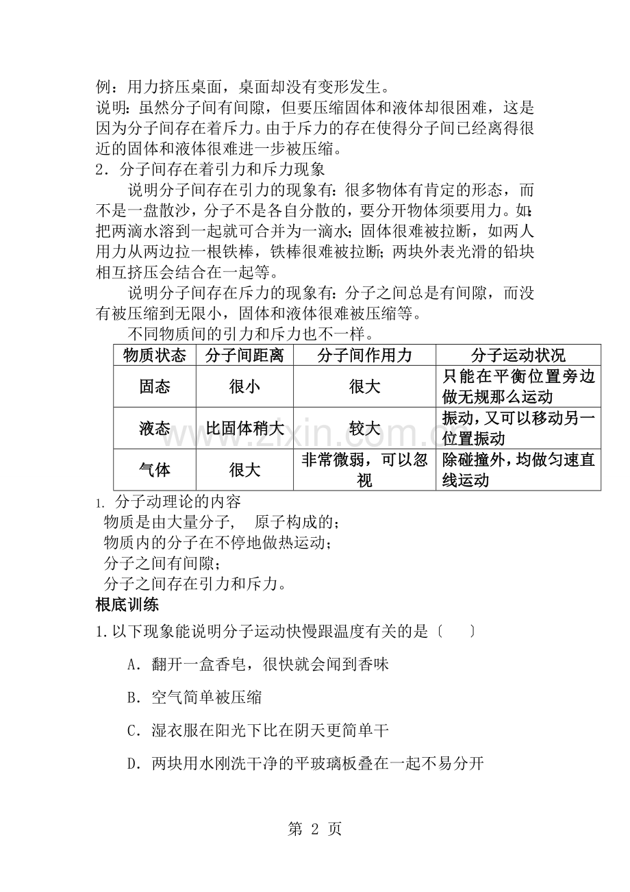 分子热运动知识点例题.docx_第2页